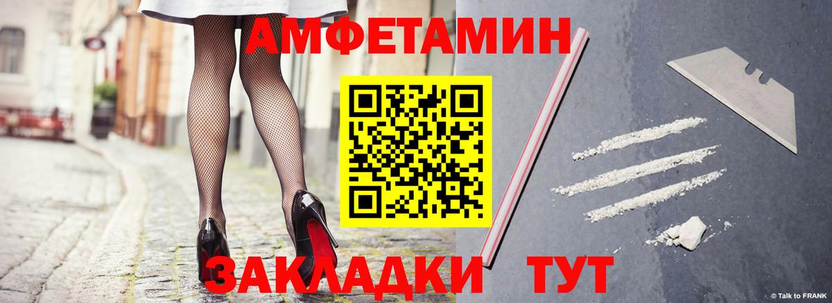 Феодосия  Amphetamine Розовый  Вход с VPN 