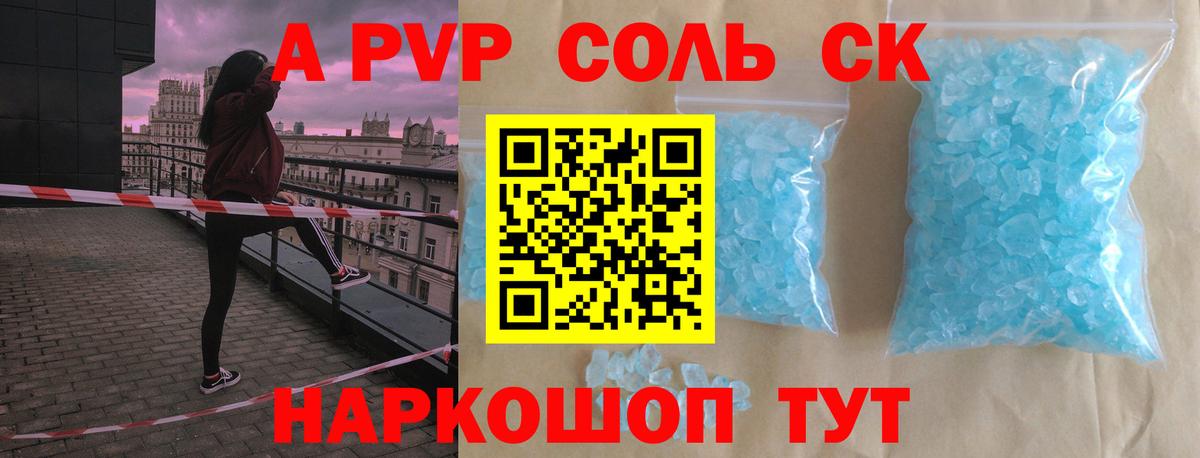 A-PVP кристаллы Феодосия