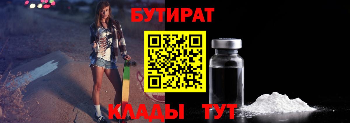 БУТИРАТ 1.4BDO Феодосия