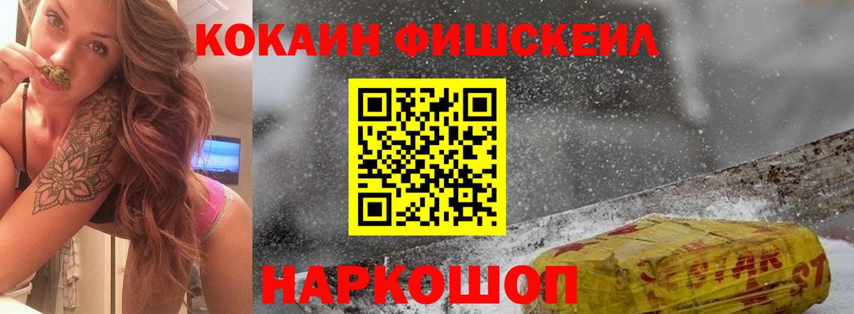 Феодосия  Кокаин FishScale  Вход с VPN  Кокаин 97% 