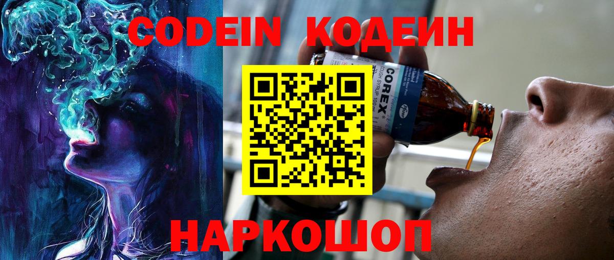Феодосия  Кодеиновый сироп Lean Purple Drank  Вход с VPN 