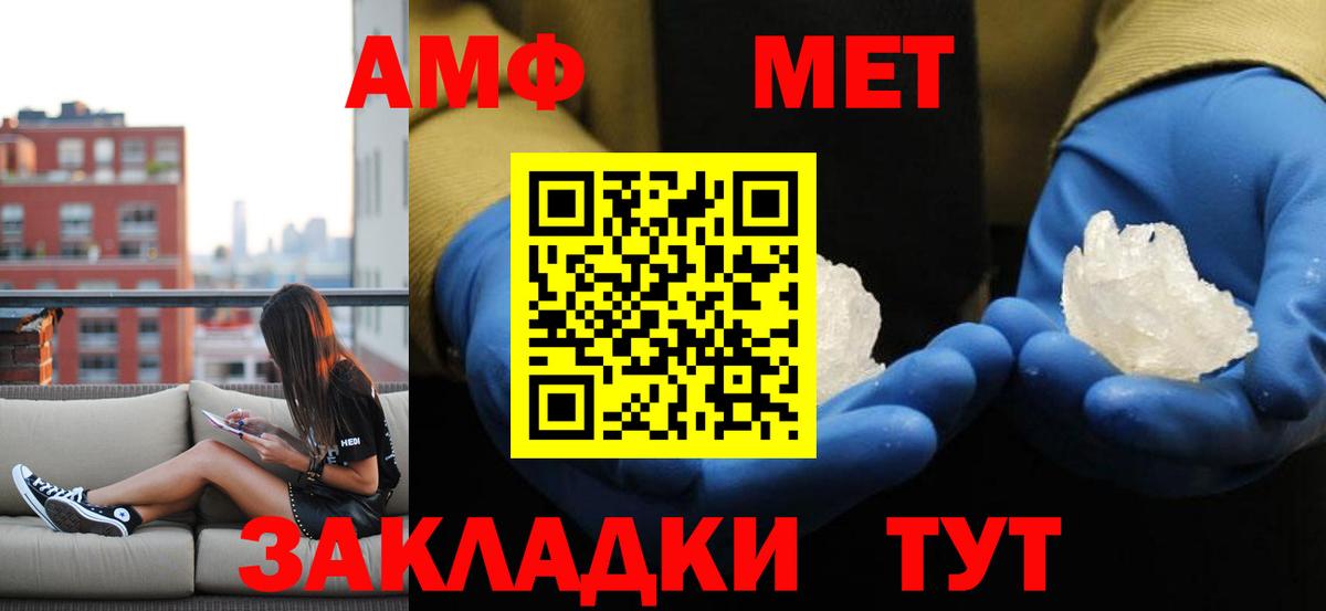 Первитин  Метамфетамин мет  Вход с VPN  Метамфетамин мет  Феодосия 